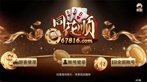 同花顺棋牌游戏大厅app 6.0.8