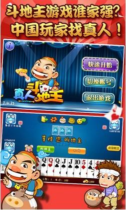 真人斗地主赢现金 5.6.8
