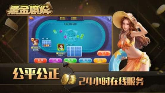 黑金棋牌送六元救济金 3.4.8