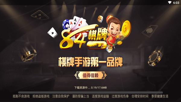 84betvip棋牌 9.5.8