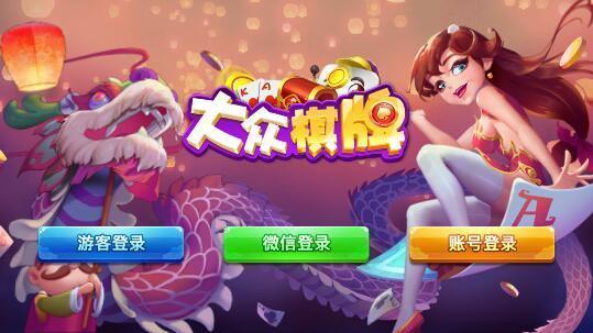 大众棋牌送28彩金 7.2.9