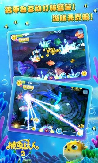 手机捕鱼游戏 8.5.9