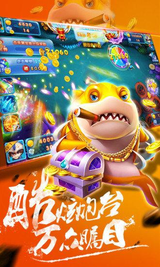 星空捕鱼红包版 4.5.9