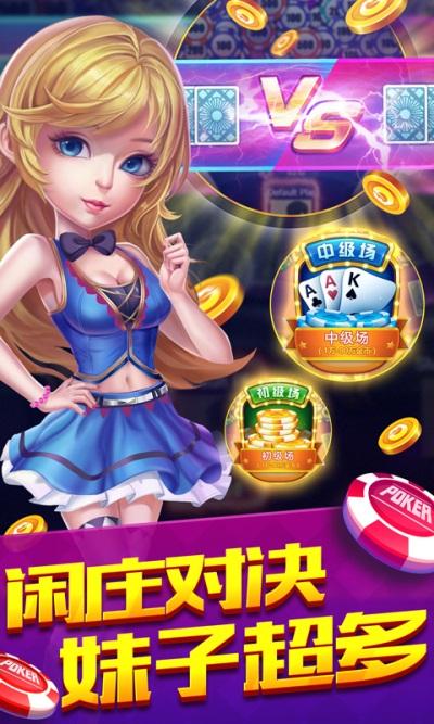 王牌拼三张金鲨银鲨 2.1.9