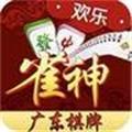 雀神广东麻将