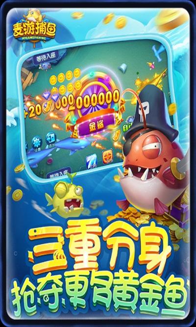 麦游捕鱼刷金币 6.0.8