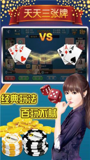 天天三张牌时时乐 5.3