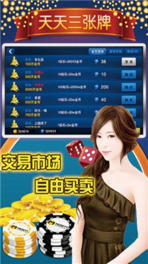 天天三张牌时时乐 5.3