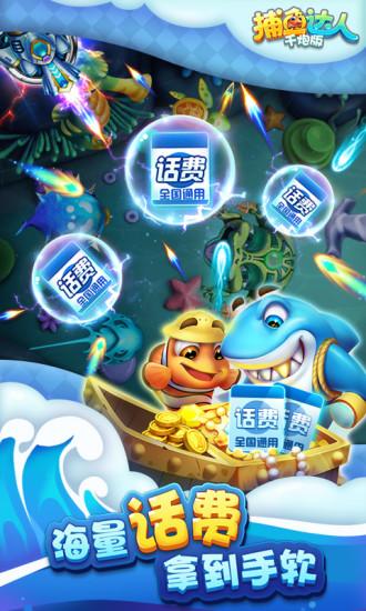 捕鱼无限金币破解版 5.2.1