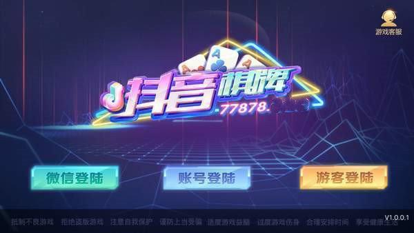 抖音棋牌77878 7.2.9