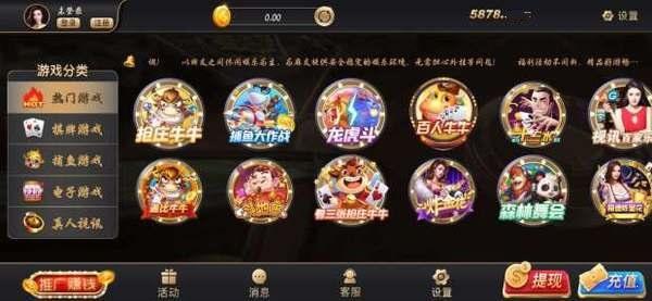 5878棋牌优惠大厅 4.5.9
