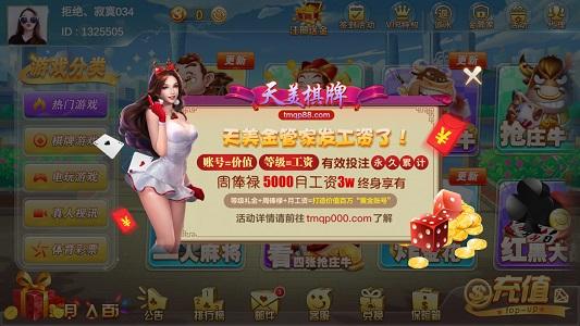 天美棋牌透视挂 6.0.8