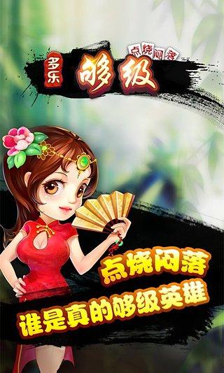青岛够级扑克 1.8.9