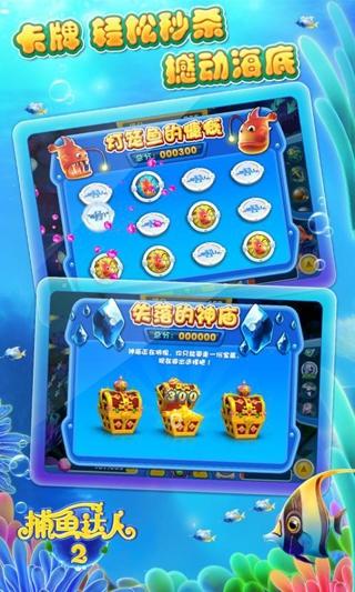 手机捕鱼游戏 8.5.9