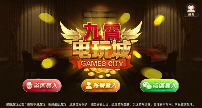 九霄电玩城安卓版 7.1.9