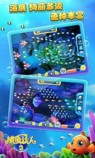 手机捕鱼游戏 8.5.9