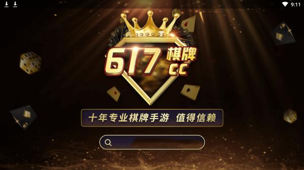 617cc棋牌 4.8.2