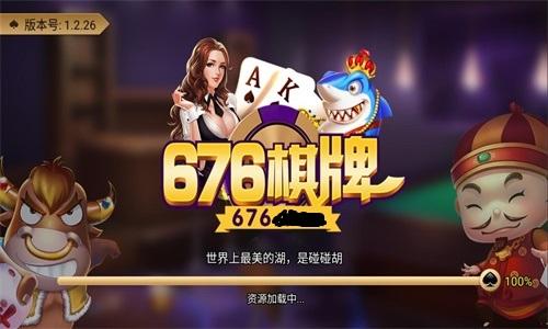 开元676棋牌 5.6.8