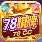 78cc棋牌