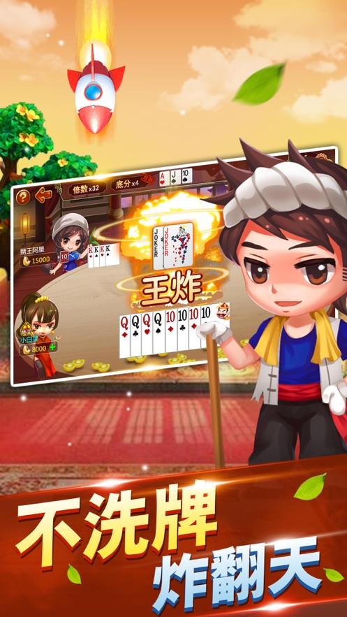 光明斗地主极速版