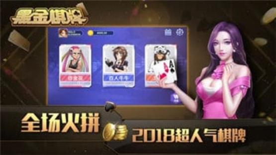 黑金棋牌送六元救济金 3.4.8