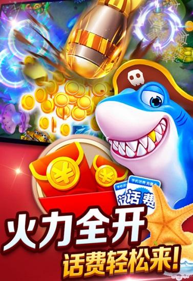 850捕鱼最新版 2.1.9