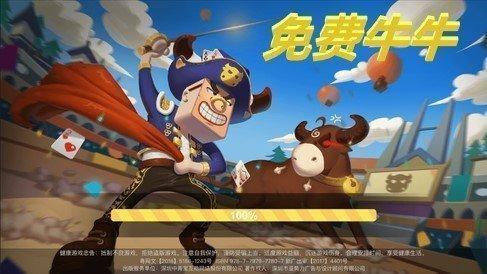 免费牛牛游戏不充钱 4.0.0