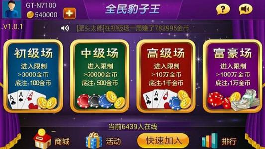 富豪赢三张豹子王 6.0.8