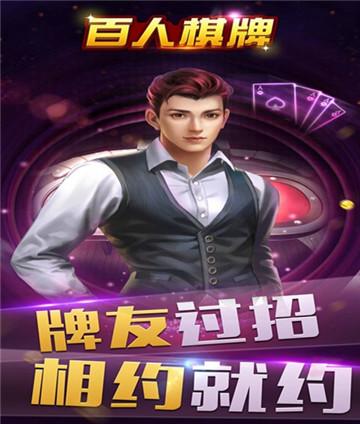 百人棋牌炸金花 5.3