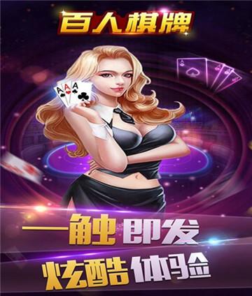 百人棋牌炸金花 5.3