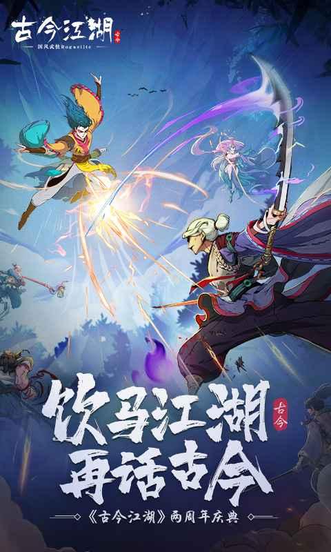 古今江湖奇想江湖 2.31.1