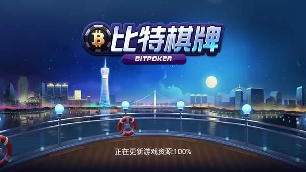 比特棋牌2020官方