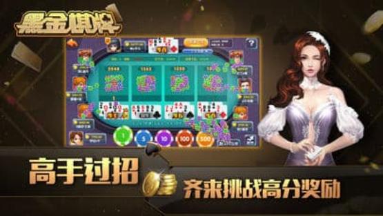 黑金棋牌送六元救济金 3.4.8