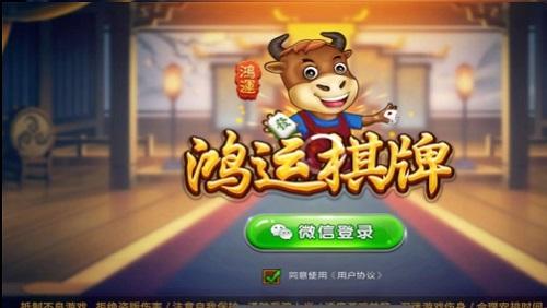 鸿运棋牌送1888 4.0.0