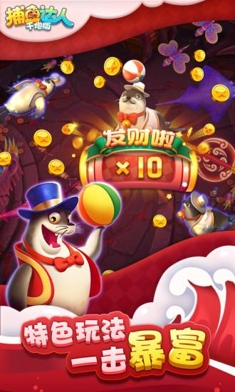 捕鱼无限金币破解版 5.2.1