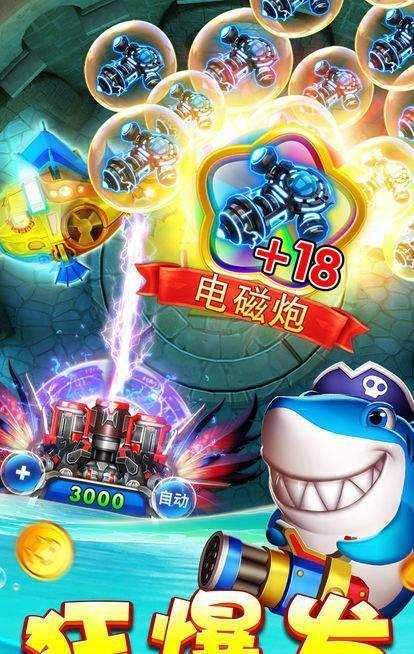 电玩城捕鱼24小时兑换 1.2.3