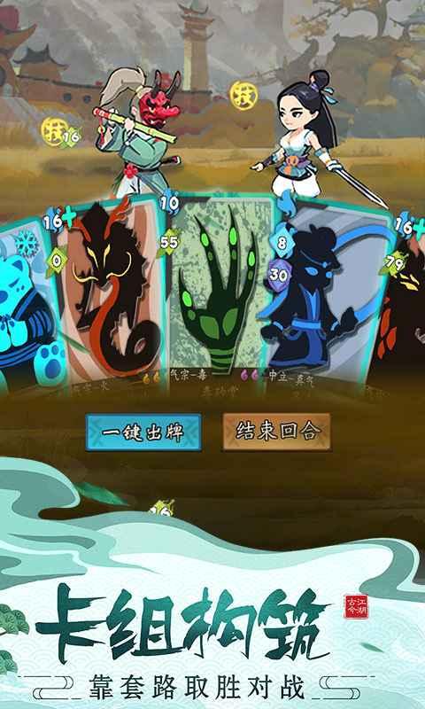 古今江湖奇想江湖 2.31.1