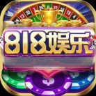 818娱乐棋牌