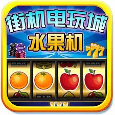 水果电玩城下载现版