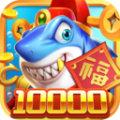 梦幻捕鱼正版