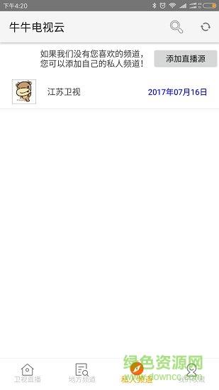 牛牛电视云手机版