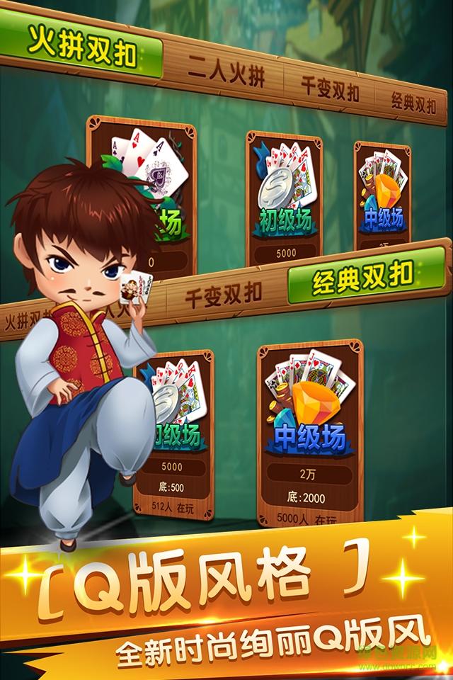 边锋棋牌火拼双扣游戏截图0