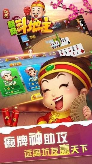 欢乐联网斗地主(赢话费)