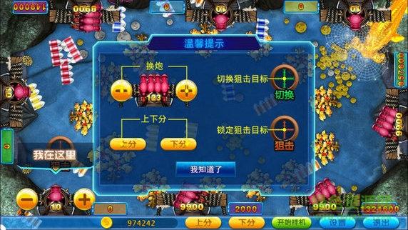 辰龙3d捕鱼街机版截图1