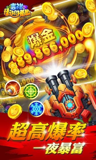 吉祥街机捕鱼最新版