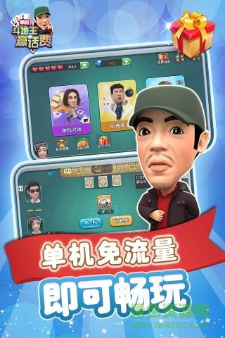 波克城市斗地主赢话费
