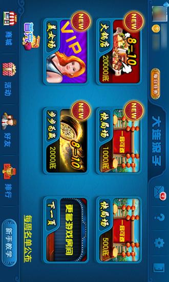 娱网棋牌大连打滚子 大连打滚子手机版