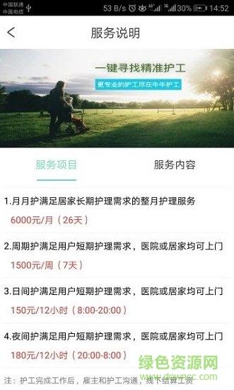 牛牛护工 牛牛护工软件