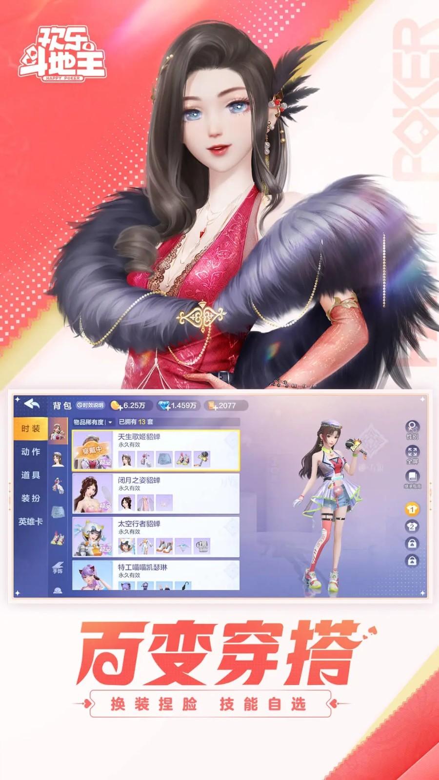 欢乐斗地主免费下载安卓版截图0