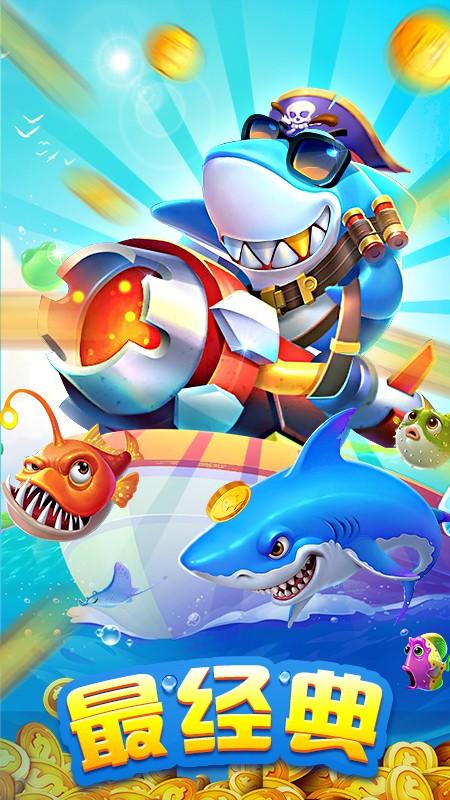 捕鱼达人3免费截图3